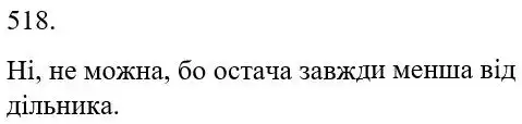 Зображення розв'язку задачі номер 518 з ГДЗ Математика 5 клас Бевз