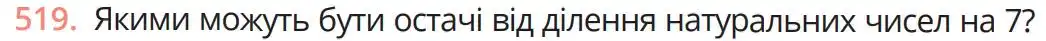 умова задачі № 519