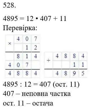 Зображення розв'язку задачі номер 528 з ГДЗ Математика 5 клас Бевз