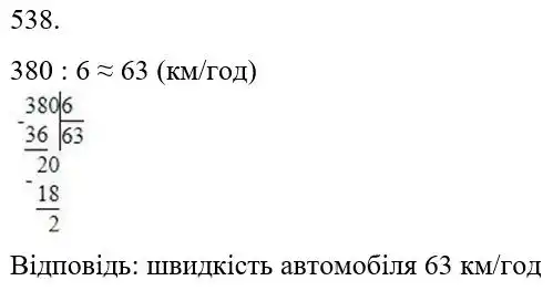 Зображення розв'язку задачі номер 538 з ГДЗ Математика 5 клас Бевз