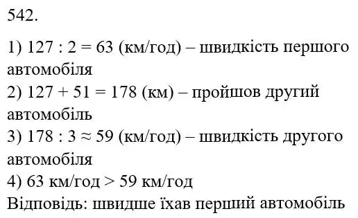 Зображення розв'язку задачі номер 542 з ГДЗ Математика 5 клас Бевз
