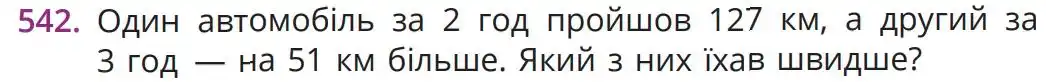 Зображення умови задачі номер 542 з підручника Математика 5 клас Бевз