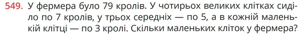 Зображення умови задачі номер 549 з підручника Математика 5 клас Бевз