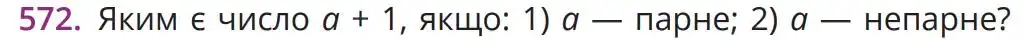 Зображення умови задачі номер 572 з підручника Математика 5 клас Бевз