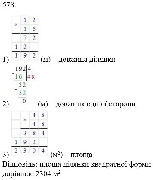 Зображення розв'язку задачі номер 578 з ГДЗ Математика 5 клас Бевз