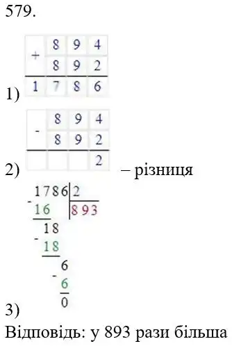 Зображення розв'язку задачі номер 579 з ГДЗ Математика 5 клас Бевз