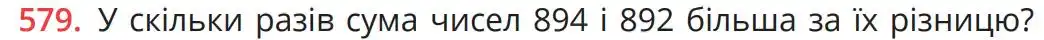 Зображення умови задачі номер 579 з підручника Математика 5 клас Бевз