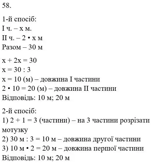 Зображення розв'язку задачі номер 58 з ГДЗ Математика 5 клас Бевз