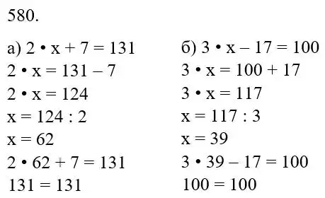 Зображення розв'язку задачі номер 580 з ГДЗ Математика 5 клас Бевз