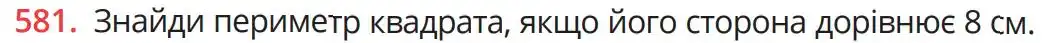 Зображення умови задачі номер 581 з підручника Математика 5 клас Бевз