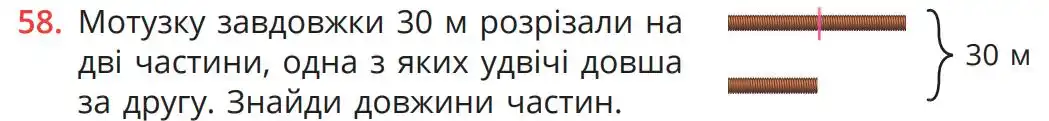 Зображення умови задачі номер 58 з підручника Математика 5 клас Бевз