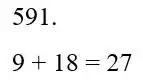 Зображення розв'язку задачі номер 591 з ГДЗ Математика 5 клас Бевз