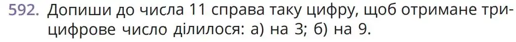 Зображення умови задачі номер 592 з підручника Математика 5 клас Бевз