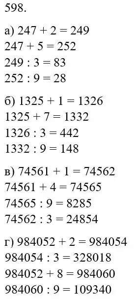 Зображення розв'язку задачі номер 598 з ГДЗ Математика 5 клас Бевз