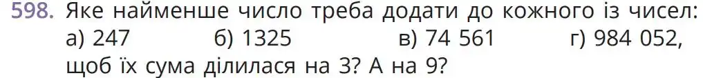 Зображення умови задачі номер 598 з підручника Математика 5 клас Бевз