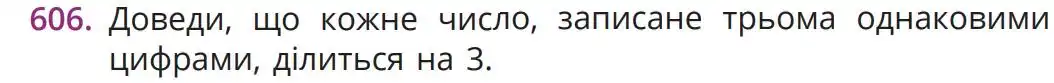 Зображення умови задачі номер 606 з підручника Математика 5 клас Бевз