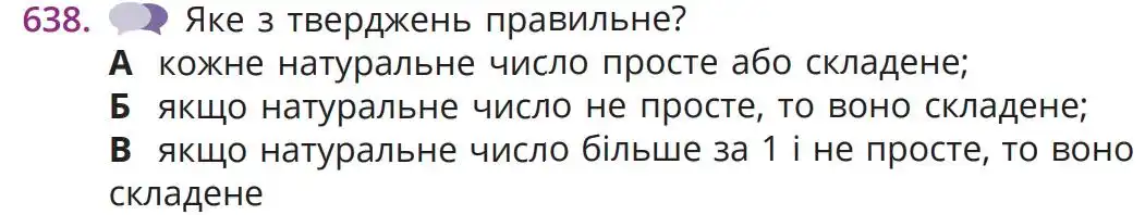 умова задачі № 638