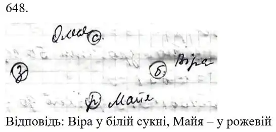 розв'язок задачі № 648