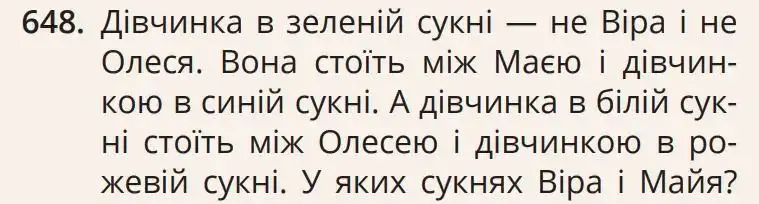 умова задачі № 648