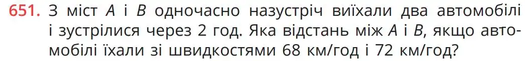 умова задачі № 651