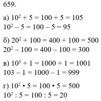 Зображення розв'язку задачі номер 659 з ГДЗ Математика 5 клас Бевз