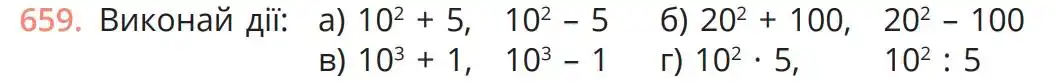 Зображення умови задачі номер 659 з підручника Математика 5 клас Бевз
