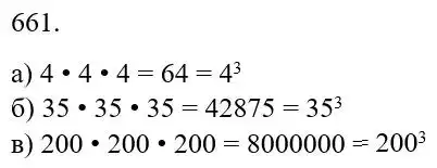 Зображення розв'язку задачі номер 661 з ГДЗ Математика 5 клас Бевз