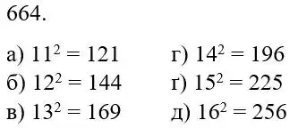 Зображення розв'язку задачі номер 664 з ГДЗ Математика 5 клас Бевз