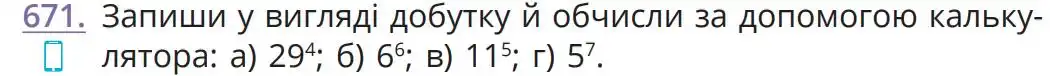 Зображення умови задачі номер 671 з підручника Математика 5 клас Бевз