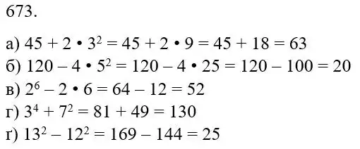 Зображення розв'язку задачі номер 673 з ГДЗ Математика 5 клас Бевз