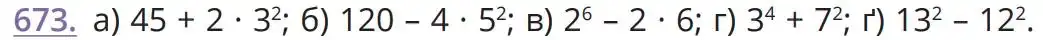 Зображення умови задачі номер 673 з підручника Математика 5 клас Бевз