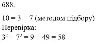Зображення розв'язку задачі номер 688 з ГДЗ Математика 5 клас Бевз