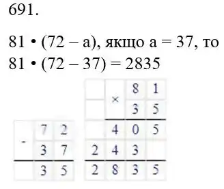 Зображення розв'язку задачі номер 691 з ГДЗ Математика 5 клас Бевз