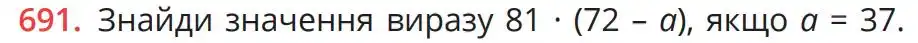 Зображення умови задачі номер 691 з підручника Математика 5 клас Бевз