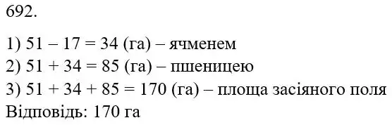 Зображення розв'язку задачі номер 692 з ГДЗ Математика 5 клас Бевз