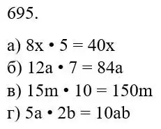 Зображення розв'язку задачі номер 695 з ГДЗ Математика 5 клас Бевз