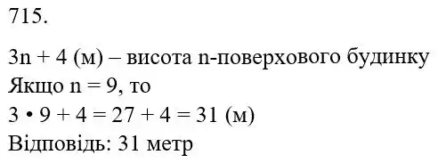 розв'язок задачі № 715