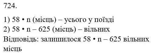 Зображення розв'язку задачі номер 724 з ГДЗ Математика 5 клас Бевз