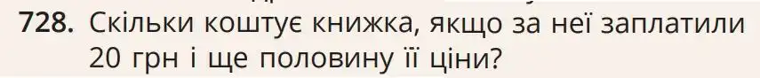 умова задачі № 728