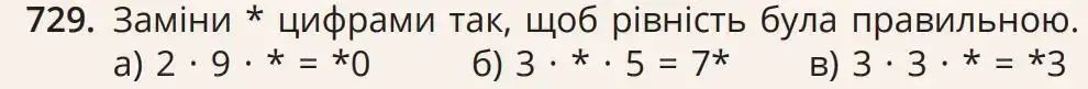 умова задачі № 729