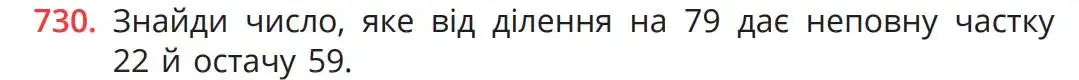 умова задачі № 730