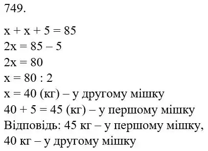 Зображення розв'язку задачі номер 749 з ГДЗ Математика 5 клас Бевз