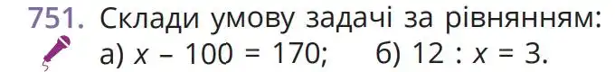 Зображення умови задачі номер 751 з підручника Математика 5 клас Бевз