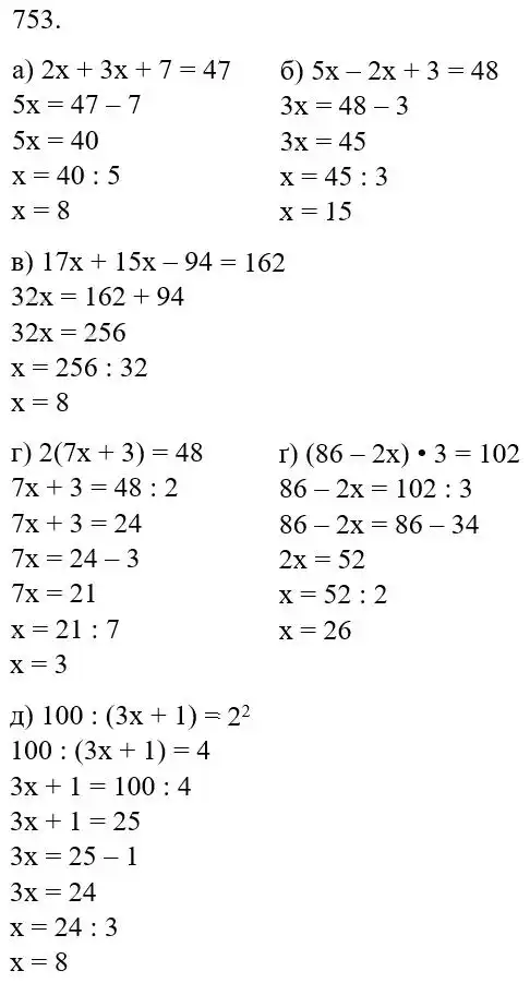 Зображення розв'язку задачі номер 753 з ГДЗ Математика 5 клас Бевз