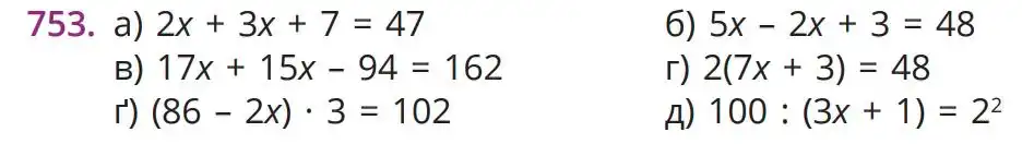 Зображення умови задачі номер 753 з підручника Математика 5 клас Бевз
