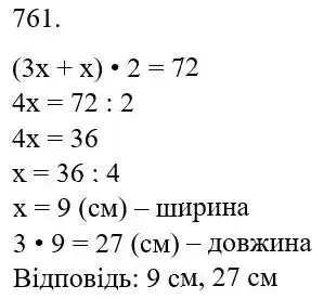 Зображення розв'язку задачі номер 761 з ГДЗ Математика 5 клас Бевз