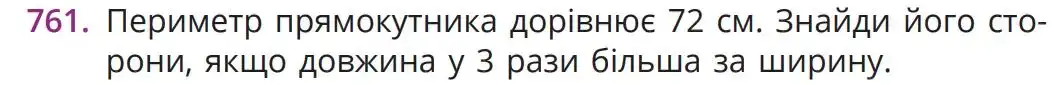 Зображення умови задачі номер 761 з підручника Математика 5 клас Бевз