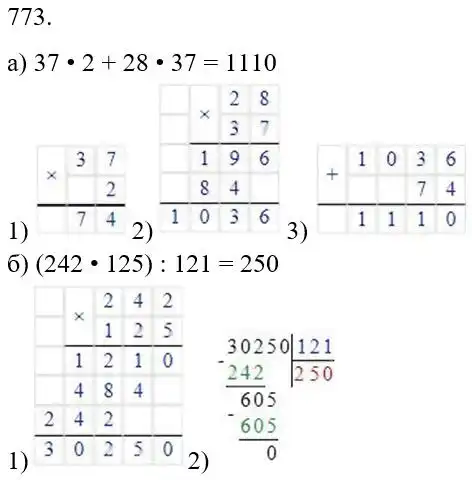 Зображення розв'язку задачі номер 773 з ГДЗ Математика 5 клас Бевз