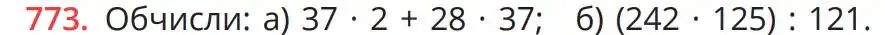 Зображення умови задачі номер 773 з підручника Математика 5 клас Бевз