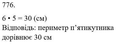 Зображення розв'язку задачі номер 776 з ГДЗ Математика 5 клас Бевз